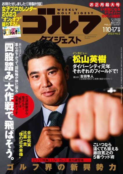 週刊ゴルフダイジェスト 2023年1月10.17日合併号 (発売日2022年12月27日) 表紙