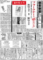 図書新聞 3573号 (発売日2022年12月24日) 表紙