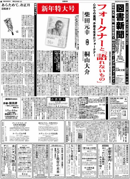 図書新聞 3573号 (発売日2022年12月24日) 表紙