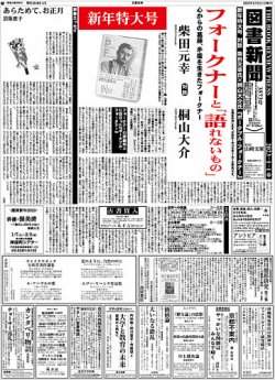 図書新聞 3573号 (発売日2022年12月24日) | 雑誌/定期購読の予約はFujisan