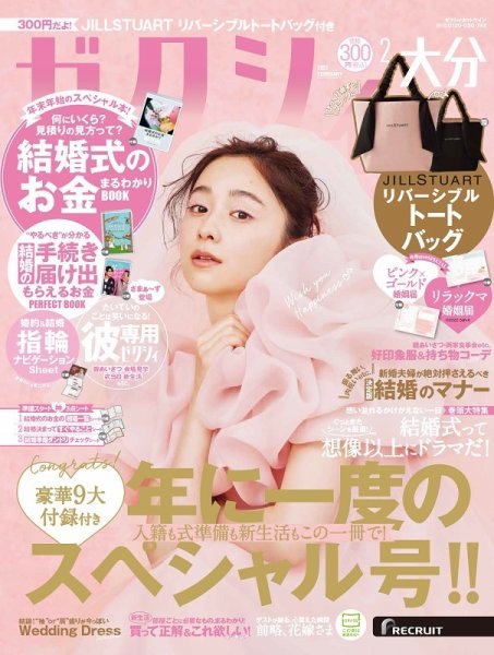 ゼクシィ大分 2月号 (発売日2022年12月23日) 表紙
