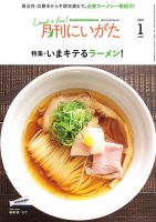 月刊にいがた  2023年1月号 表紙