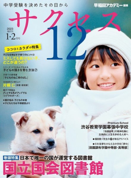 サクセス12 2023年1・2月号 (発売日2022年12月28日) 表紙