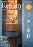 Replan 北海道 vol.139 表紙