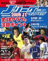 Jリーグサッカーキング 2009年4月号 表紙