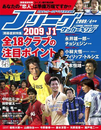 Jリーグサッカーキング 2009年02月24日発売号 表紙