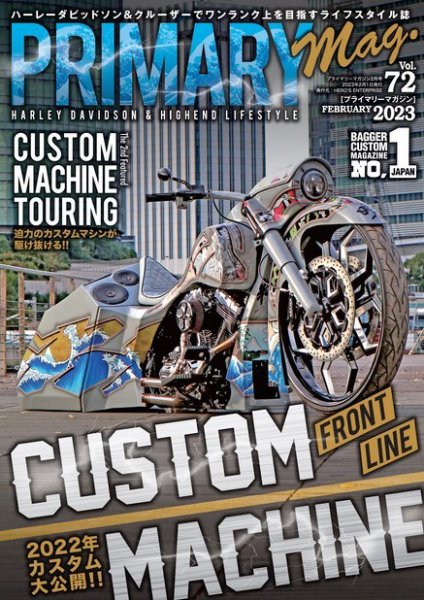 プライマリーマガジン 2023年2月号 (発売日2022年12月22日) 表紙