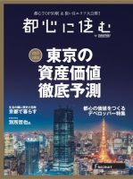 都心に住む by suumo(バイ スーモ) のバックナンバー | 雑誌 都心に住む by suumo(バイ スーモ) のバックナンバー | 雑誌