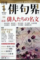 俳句界 2023年1月号 表紙