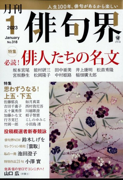 俳句界 2023年1月号 (発売日2022年12月23日) 表紙