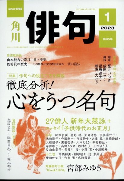 俳句 2023年1月号 (発売日2022年12月23日) 表紙