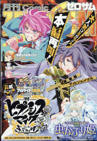 Comic ZERO-SUM (コミック ゼロサム) 2023年2月号 (発売日2022年12月26日) 表紙