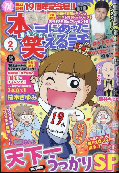 本当にあった笑える話 2023年2月号 (発売日2022年12月28日) 表紙