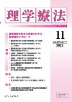 理学療法 Vol.39 No.11 表紙