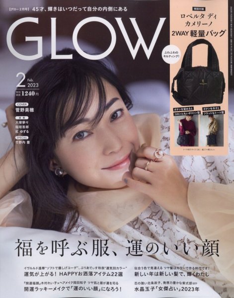 GLOW（グロー） 2023年2月号 (発売日2022年12月26日) 表紙