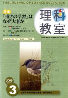 理科教室 2009年3月号 表紙