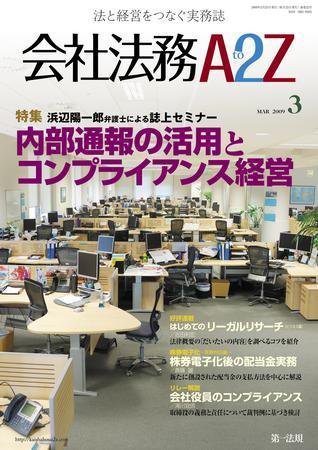 会社法務A2Z 2009年02月25日発売号 表紙