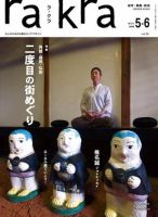 rakra（ラ・クラ） 09年5・6月号 表紙
