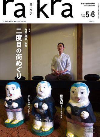 rakra（ラ・クラ） 09年5・6月号 (発売日2009年05月01日) 表紙