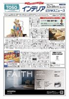 インテリアビジネスニュース No.814 表紙