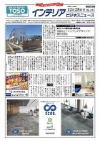 インテリアビジネスニュース No.815 表紙