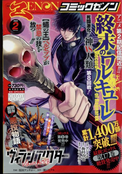 月刊コミックゼノン 2023年2月号 (発売日2022年12月23日) 表紙