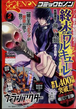 月刊コミックゼノン 2023年2月号 (発売日2022年12月23日) | 雑誌