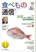 食べもの通信 2023年1月号 (発売日2022年12月25日) 表紙