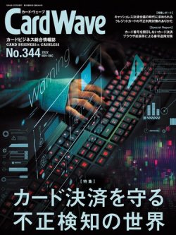 CardWave（カード・ウェーブ） 2022年11-12月号 (発売日2022年12月25日) 表紙