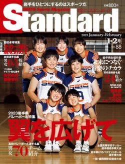 スタンダード 販売 雑誌 岩手 発売 日