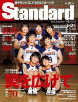 Standard岩手（スタンダード岩手） Vol.88 1-2月号 表紙