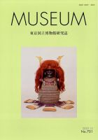 MUSEUM（ミュージアム） 2022年12月号 表紙