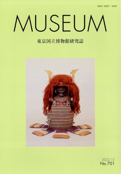 MUSEUM（ミュージアム） 2022年12月号 (発売日2022年12月22日) 表紙