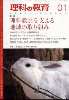 理科の教育 2023年1月号 表紙