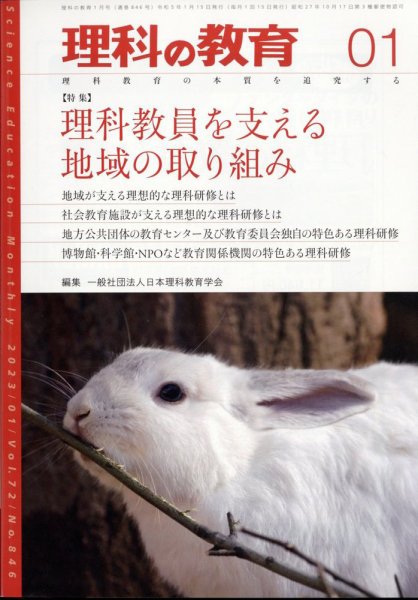 理科の教育 2023年1月号 (発売日2022年12月28日) 表紙