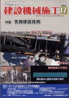 建設機械施工 2022年12月号 表紙