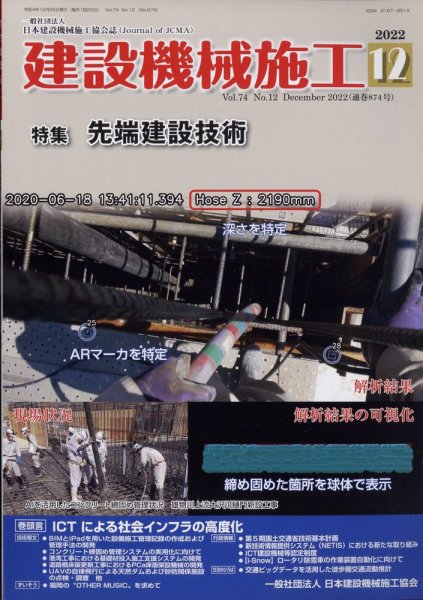建設機械施工 2022年12月号 (発売日2022年12月23日) 表紙