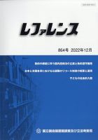 レファレンス 2022年12月号 表紙