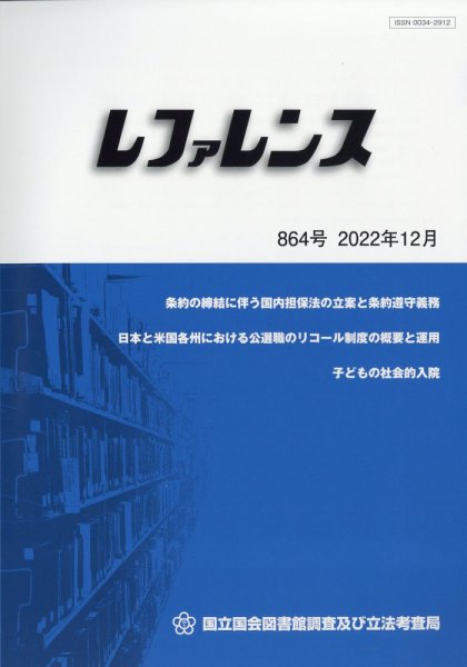 レファレンス 2022年12月号 (発売日2022年12月26日) 表紙