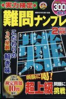 実力検定 難問ナンプレ 2023年2月号 表紙