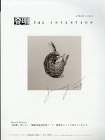 THE INVENTION (ザインベンション) 発明 2023年1月号 表紙