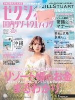 ゼクシィ国内リゾートウエディング 2023 Spring&Summer 表紙