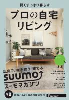 SUUMOマガジン広島 22/12/21号 (発売日2022年12月23日) 表紙