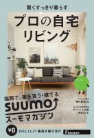 SUUMOマガジン福岡 22/12/21号 (発売日2022年12月23日) 表紙