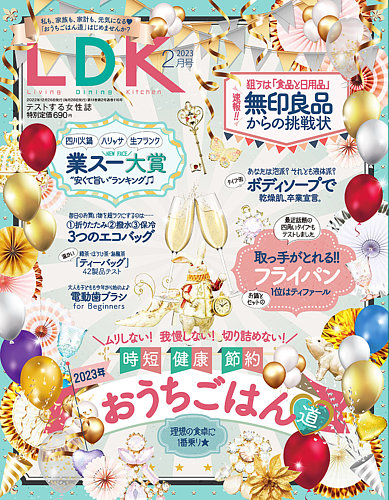 Ldk エル ディー ケー の最新号 23年2月号 発売日22年12月26日 雑誌 電子書籍 定期購読の予約はfujisan