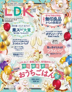 LDK（エル・ディー・ケー） 2023年2月号 (発売日2022年12月26日) 表紙