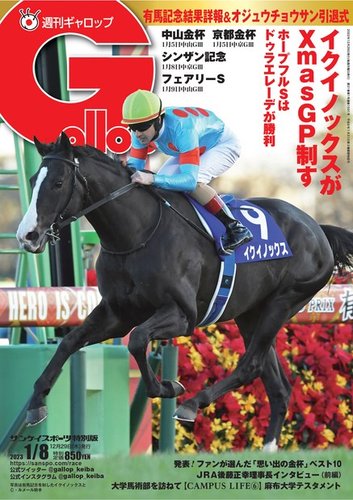 週刊Gallop（ギャロップ） 2022年12月29日発売号 | 雑誌/電子書籍/定期