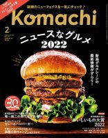 月刊新潟Komachi 2023年2月号 表紙