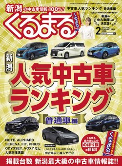 月刊くるまる 定期購読で送料無料 雑誌のfujisan