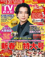 月刊ＴＶガイド静岡版 2023年2月号 表紙